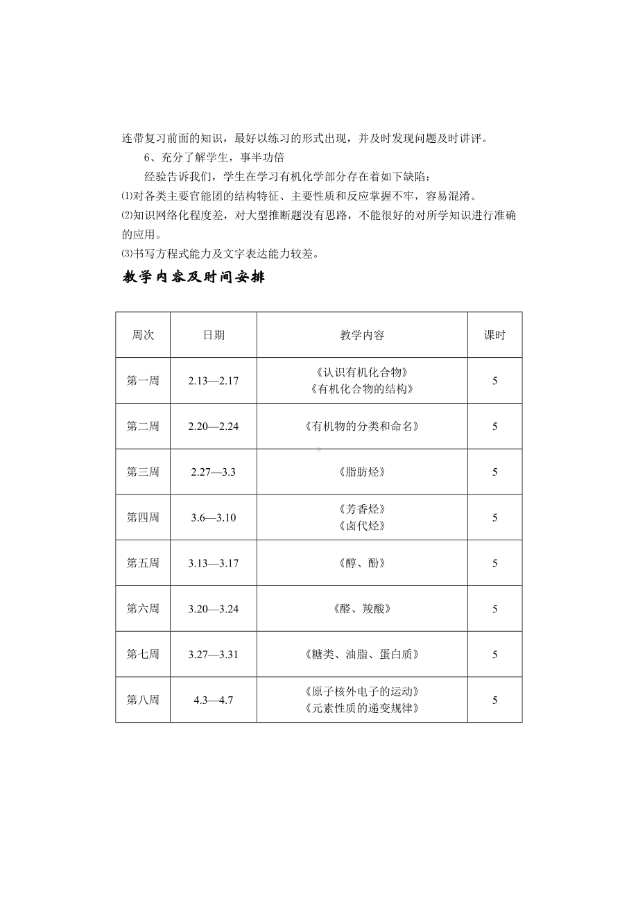 (word完整版)高二第二学期化学教学计划.doc_第3页