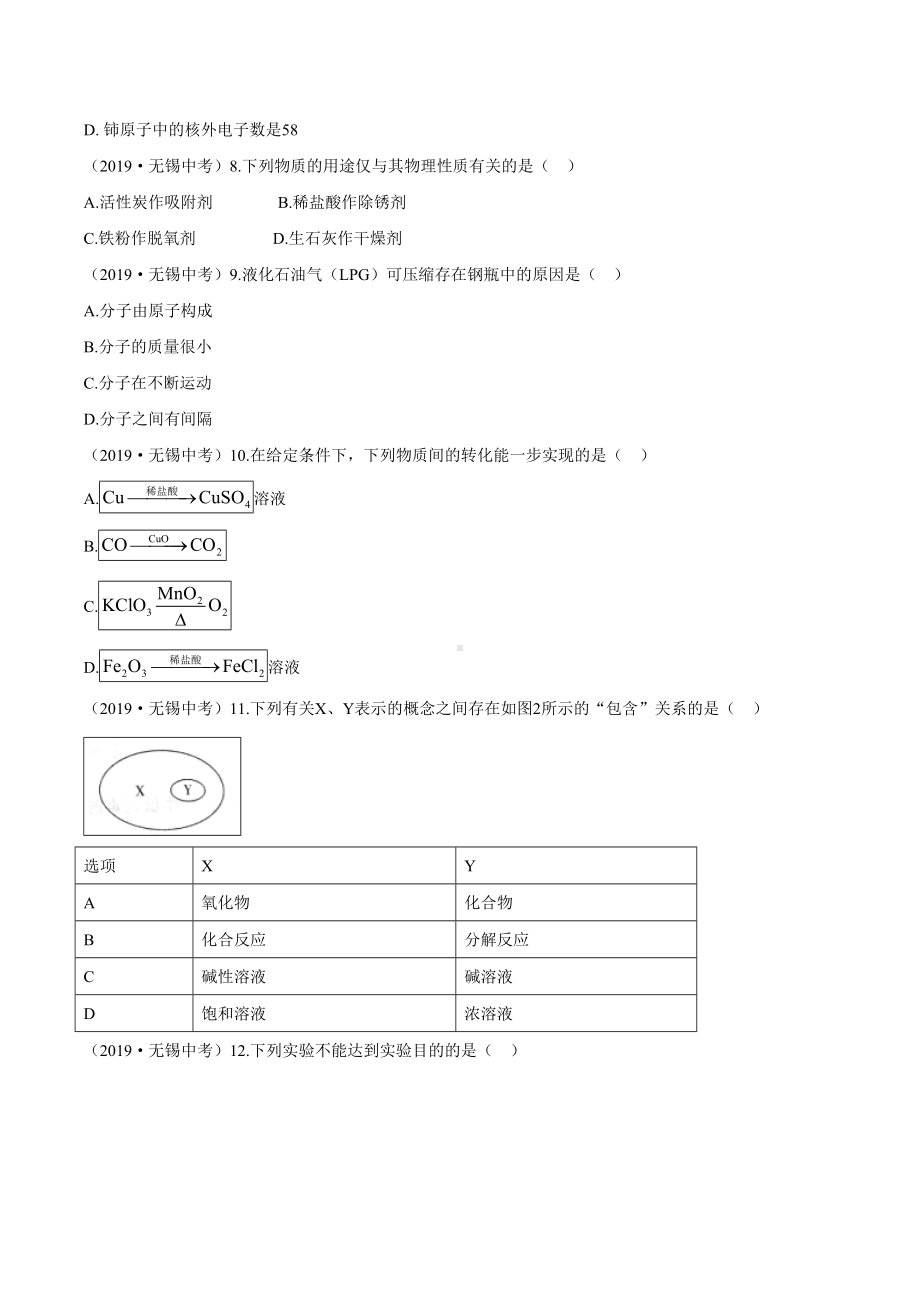 (完整版)2019年无锡市化学中考试卷.doc_第2页