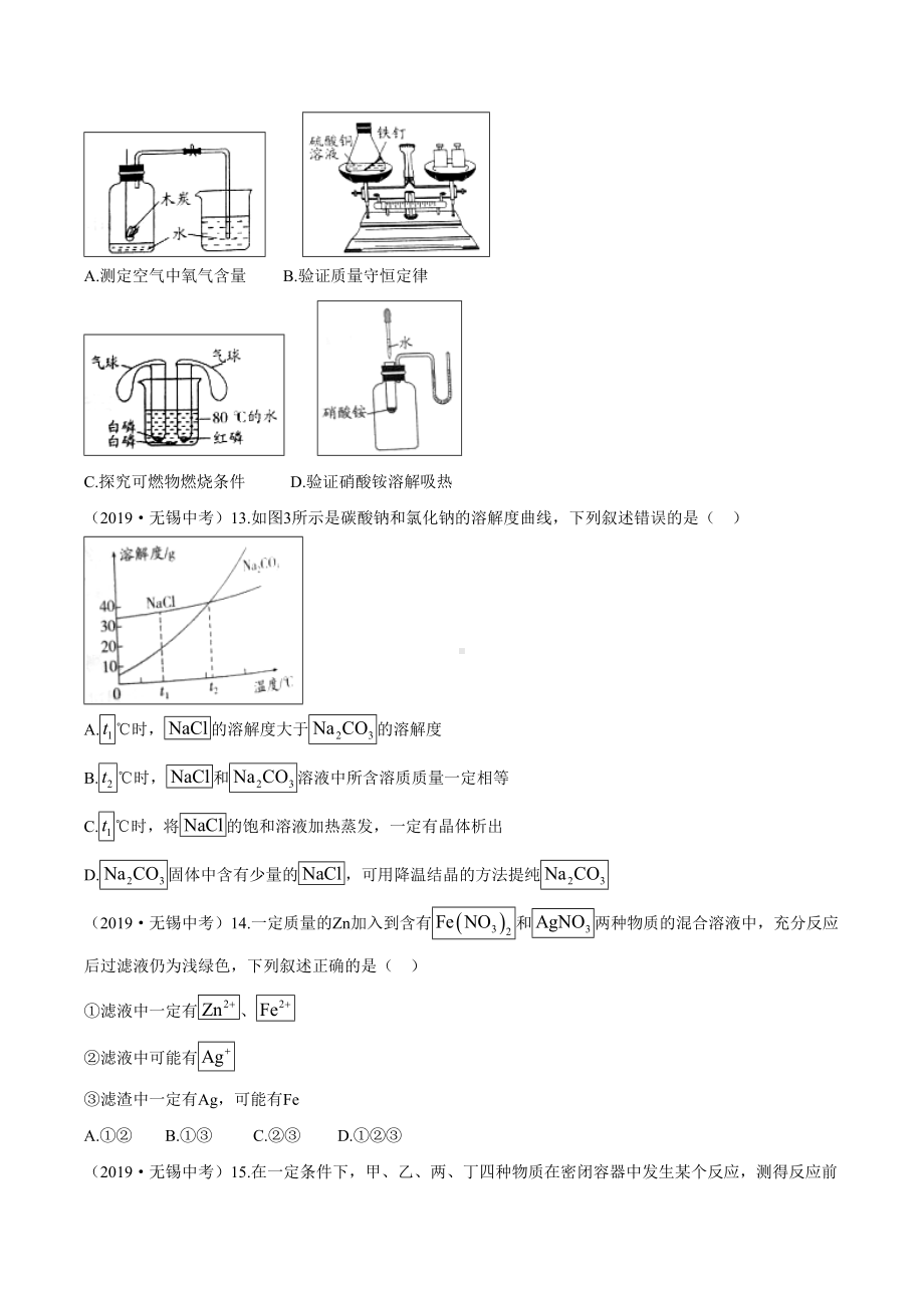 (完整版)2019年无锡市化学中考试卷.doc_第3页