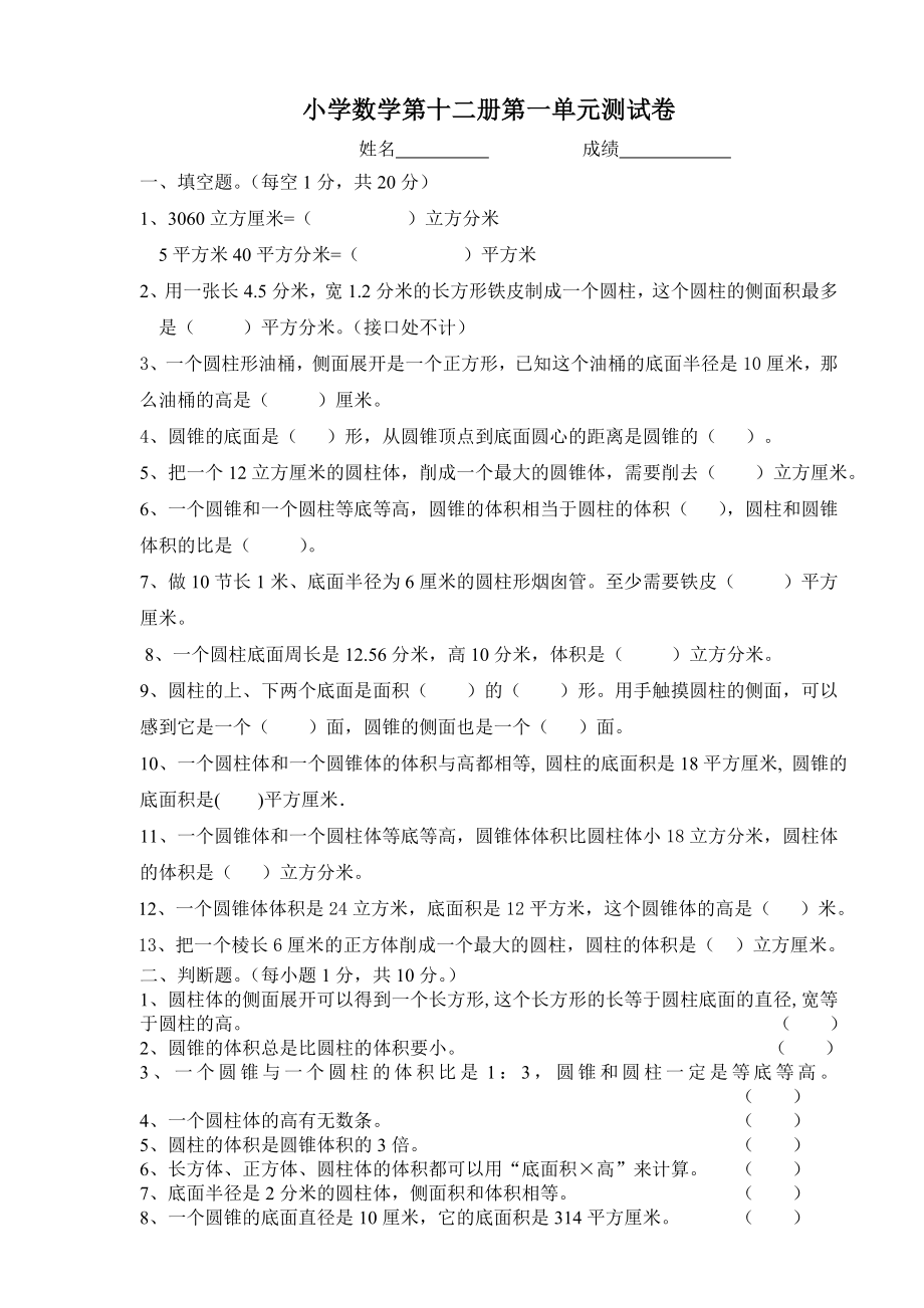 (完整)北师大版小学数学六年级下册第一单元测试卷.doc_第1页