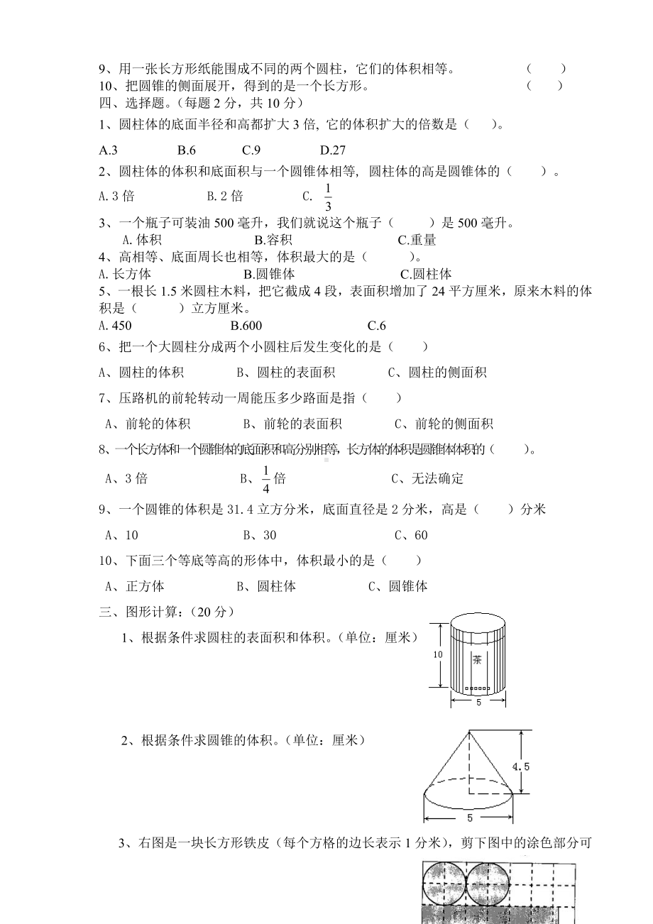 (完整)北师大版小学数学六年级下册第一单元测试卷.doc_第2页