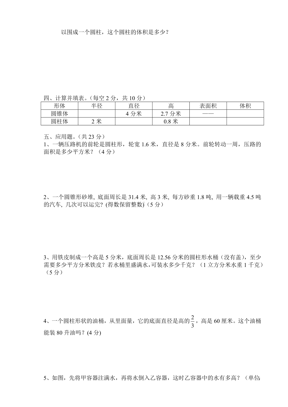 (完整)北师大版小学数学六年级下册第一单元测试卷.doc_第3页