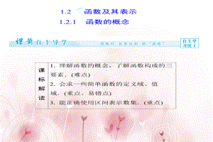 函数的概念及其表示.ppt