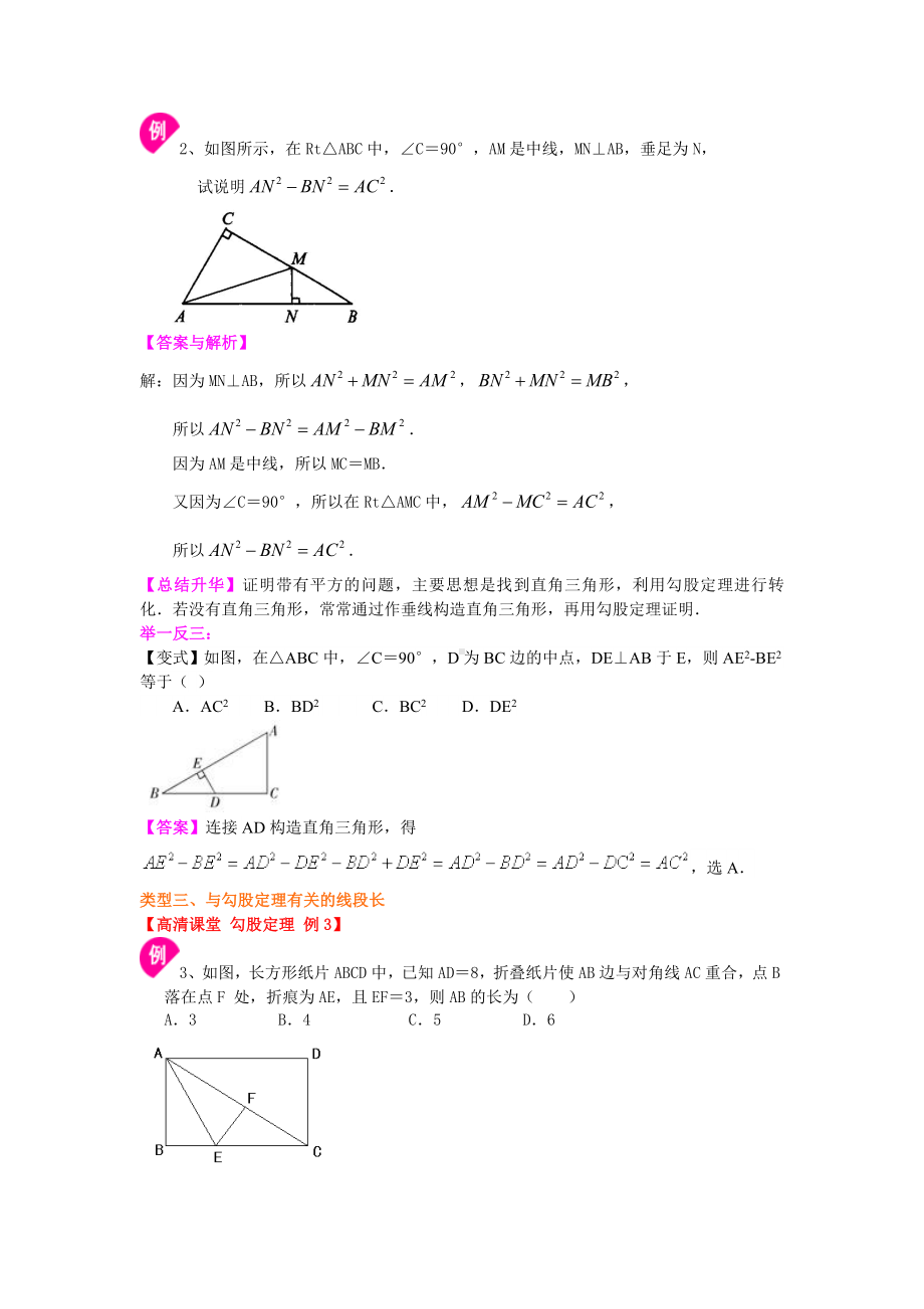 (完整版)勾股定理(基础)知识讲解.doc_第3页