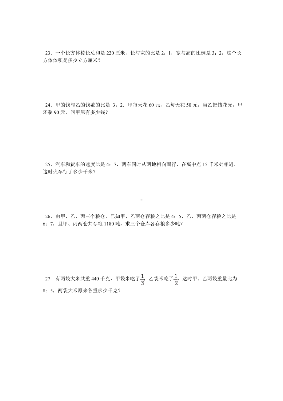 (完整版)六年级数学比例练习题.doc_第3页