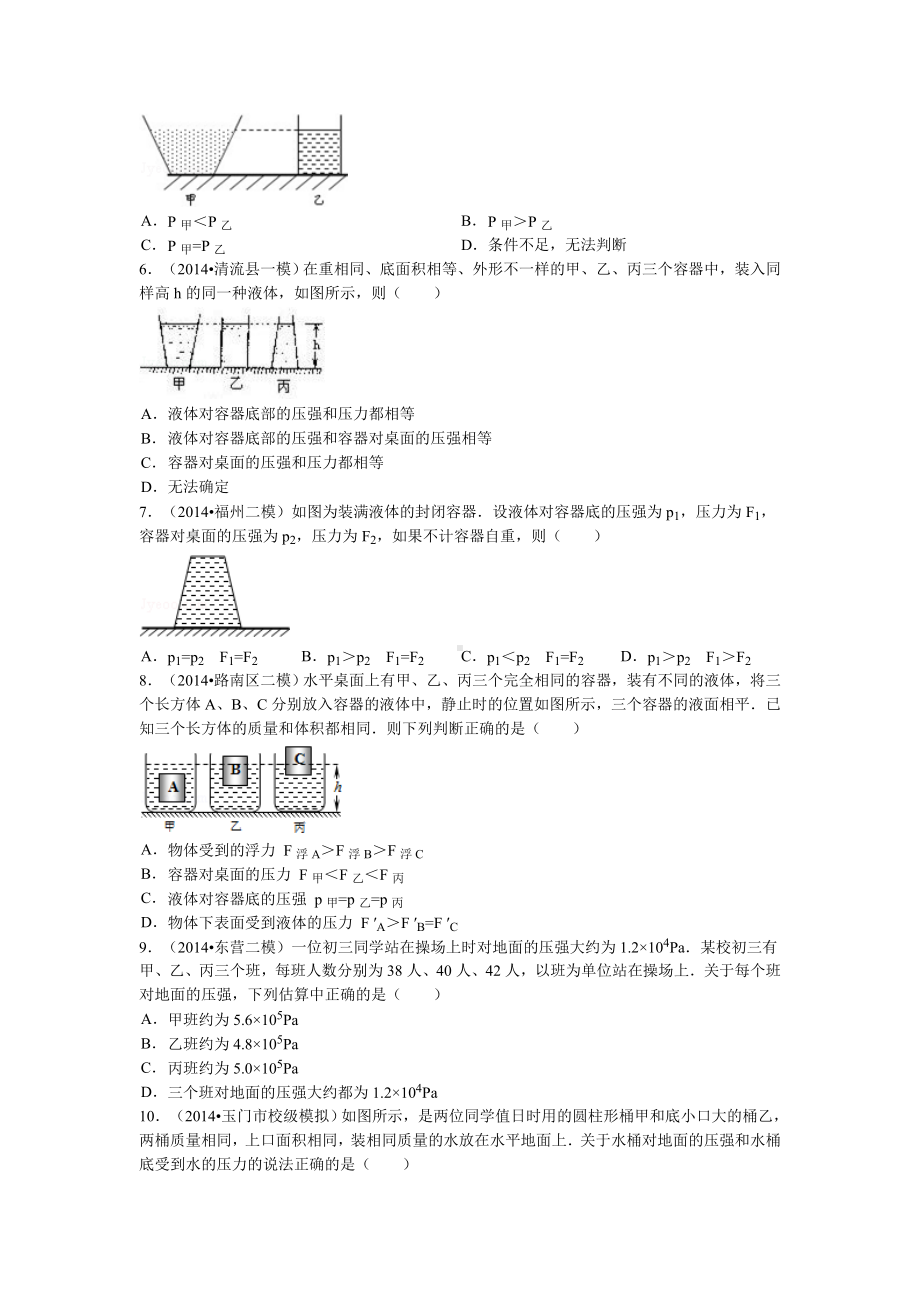 (完整版)初中物理压强经典练习题含答案.doc_第2页