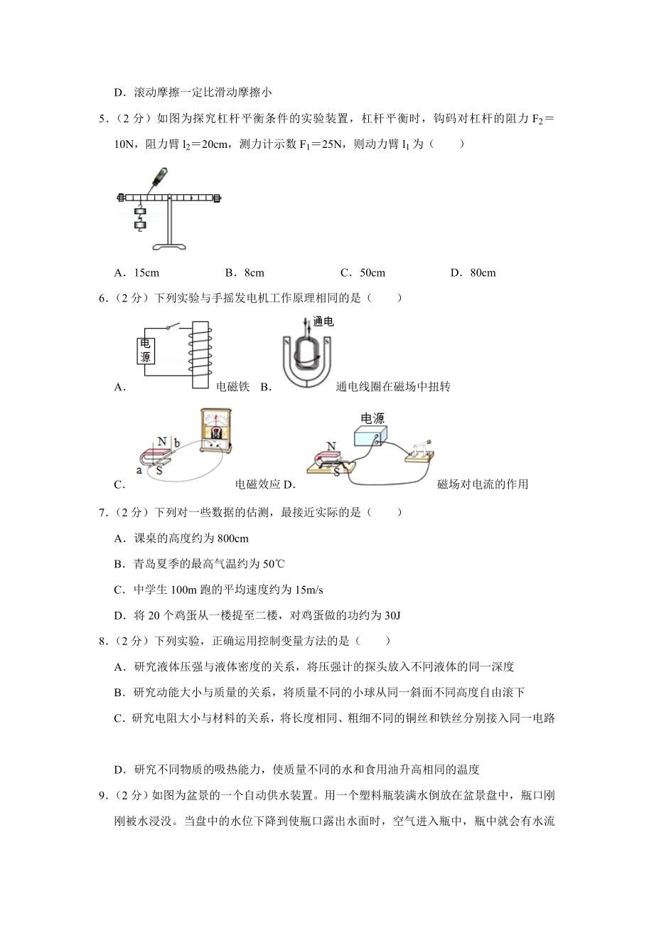 (完整版)2019年青岛市中考物理word版.doc_第2页