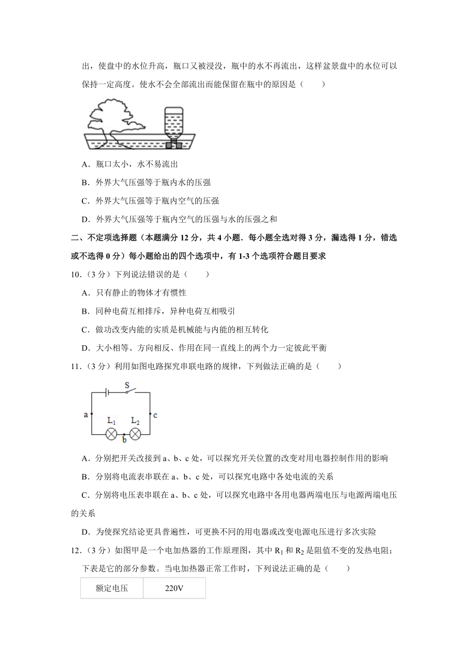 (完整版)2019年青岛市中考物理word版.doc_第3页