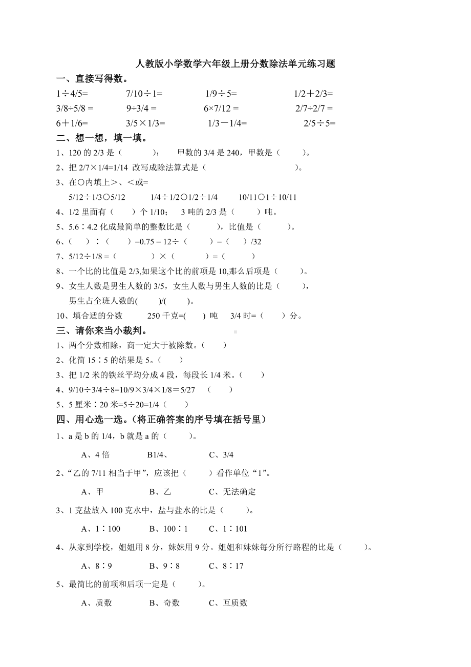 (人教版)小学六年级上册分数除法练习题.doc_第1页