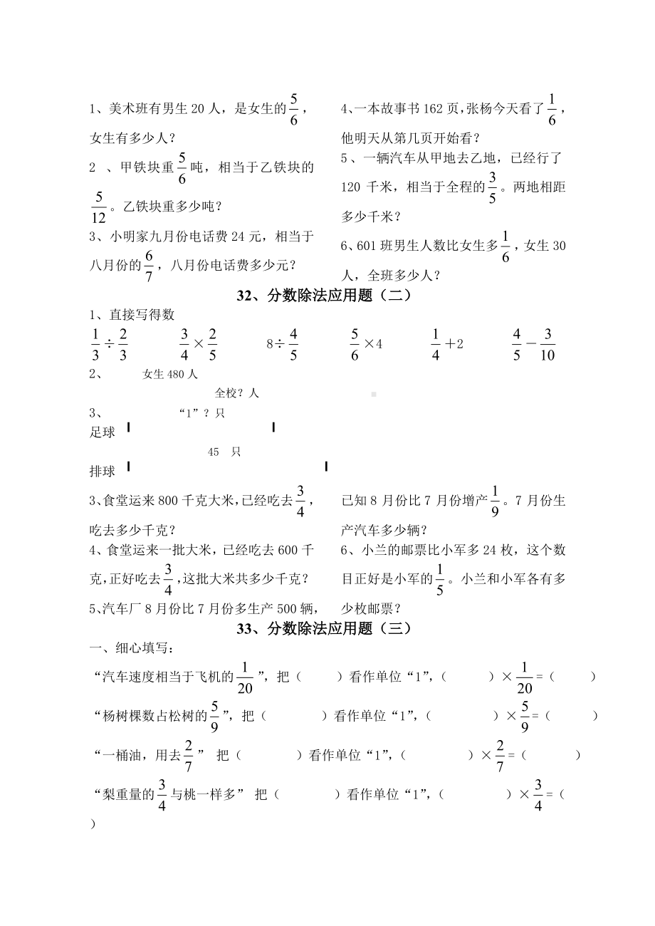 (人教版)小学六年级上册分数除法练习题.doc_第3页