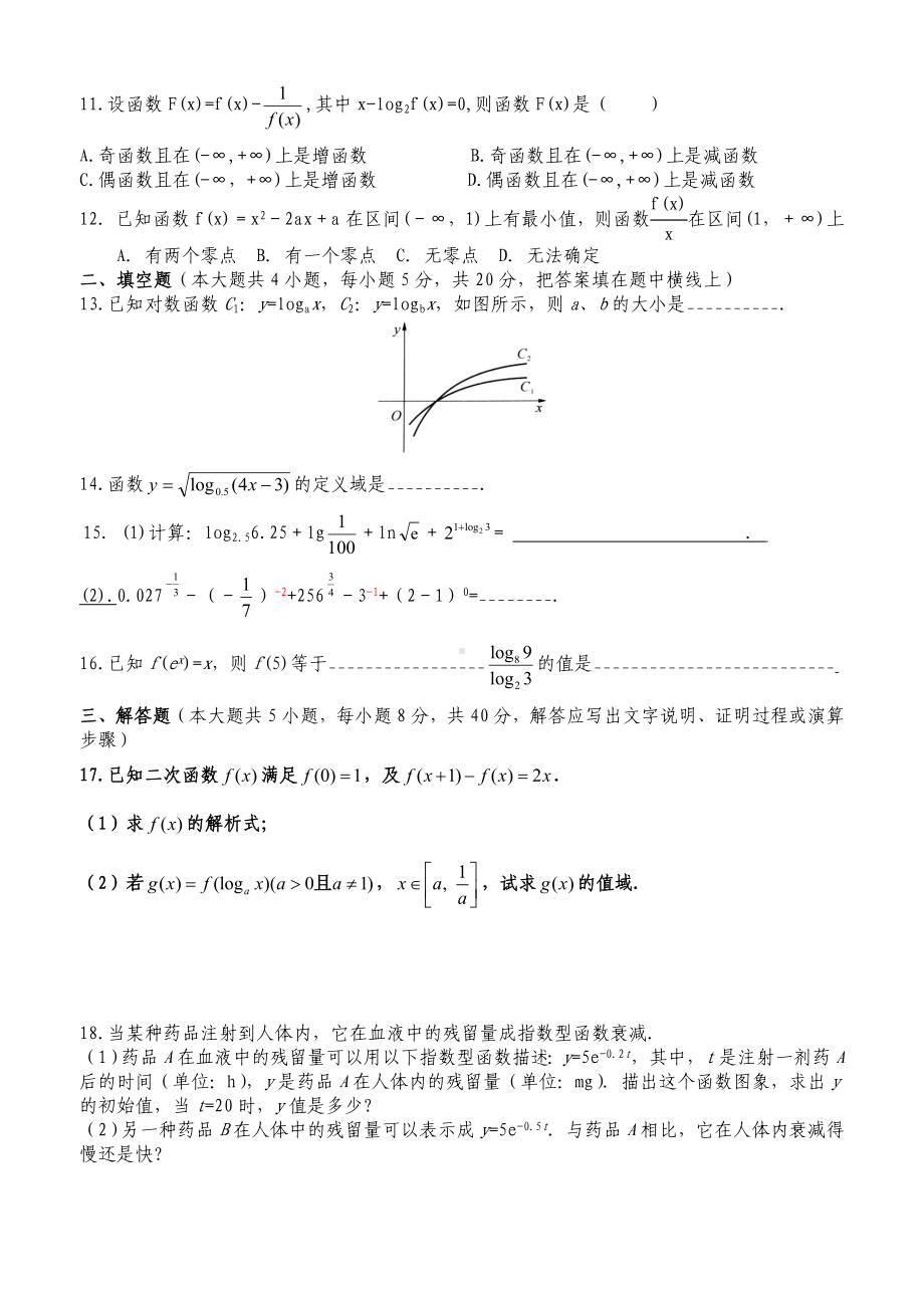 (完整版)指数函数对数函数幂函数单元测试题(有答案)精品资料.doc_第2页