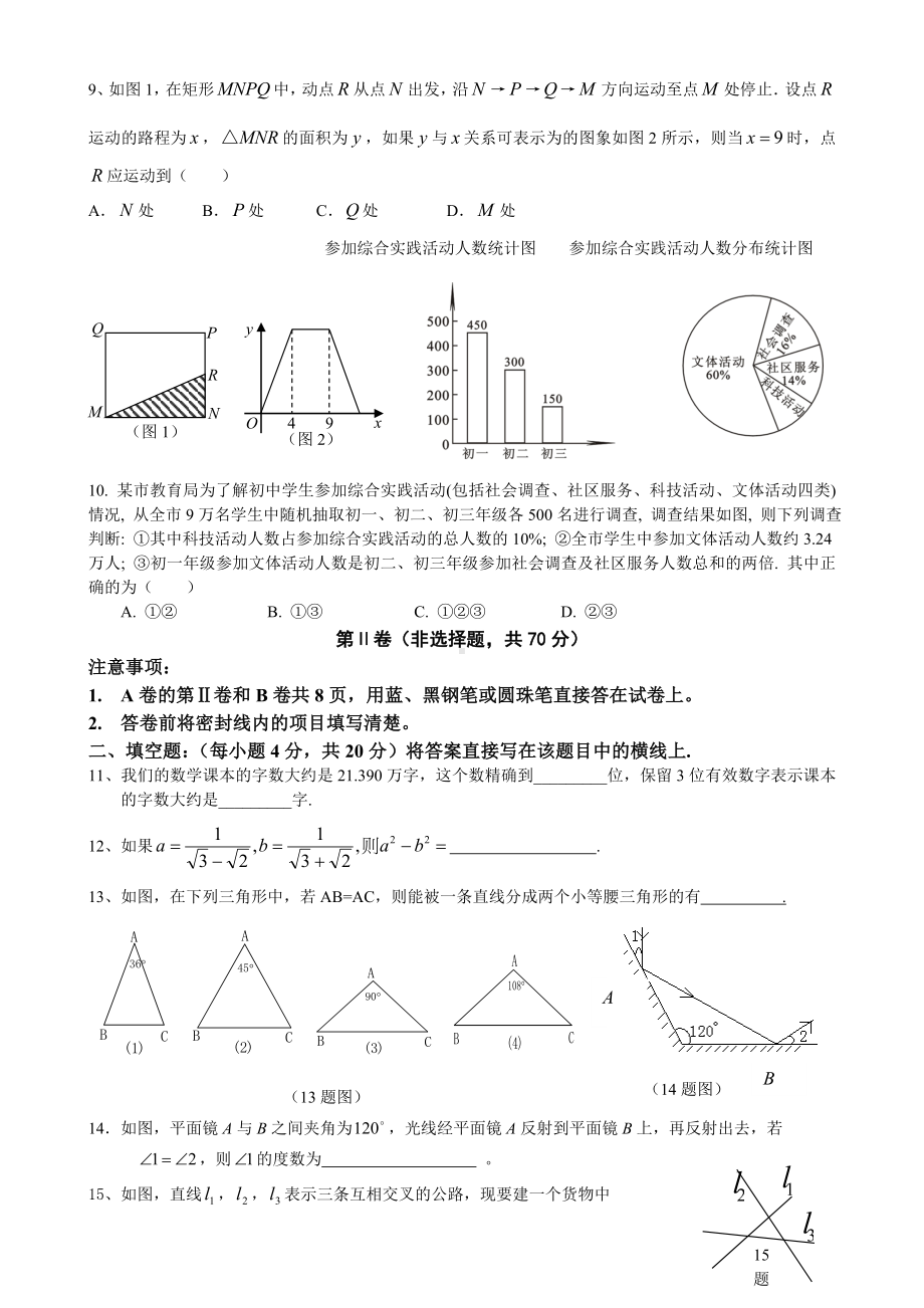 (完整版)成都嘉祥初一下学期期末数学试题题卷.doc_第2页