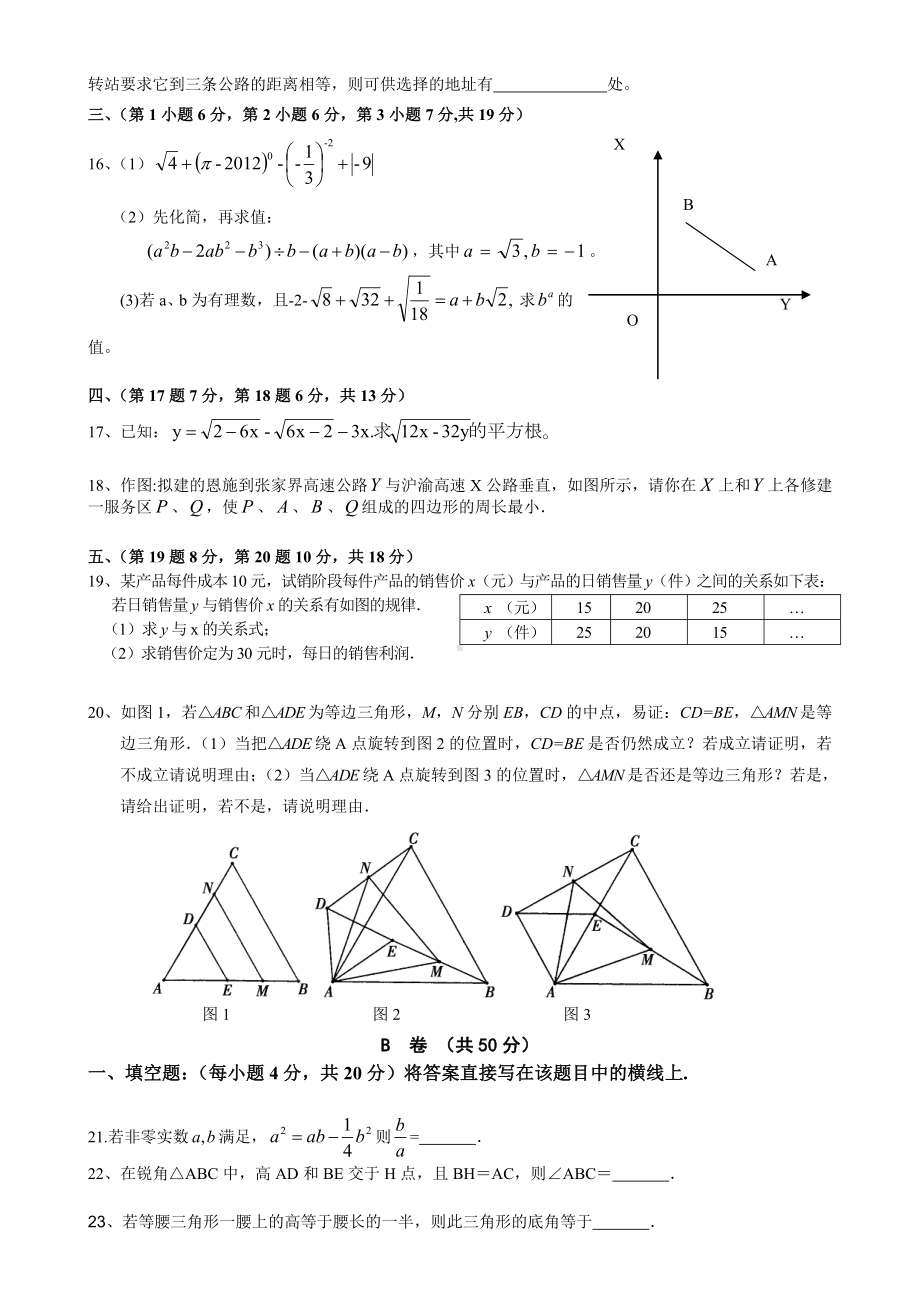 (完整版)成都嘉祥初一下学期期末数学试题题卷.doc_第3页