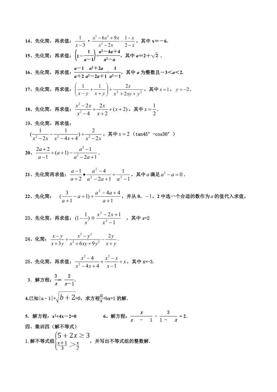 (完整版)2019年中考数学计算题专项训练.doc_第2页