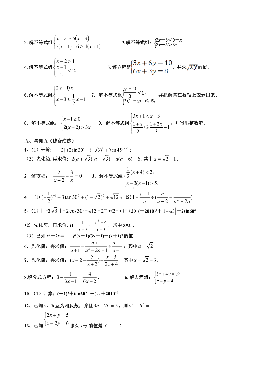 (完整版)2019年中考数学计算题专项训练.doc_第3页