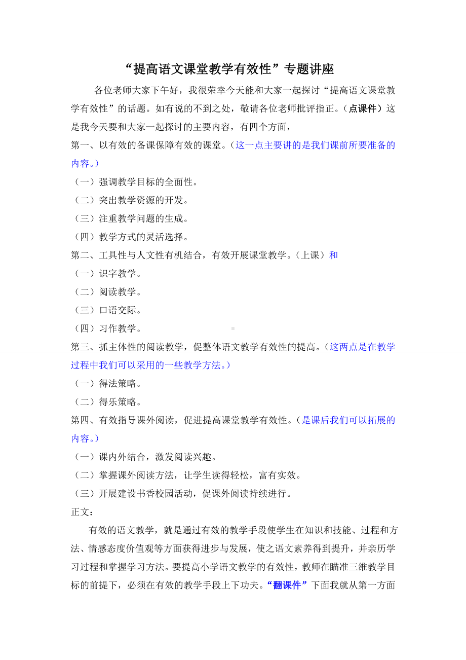 (完整)提高语文课堂教学有效性.doc_第1页