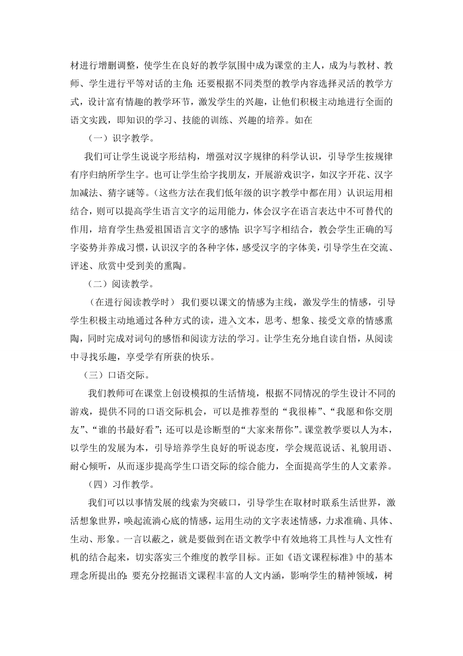 (完整)提高语文课堂教学有效性.doc_第3页