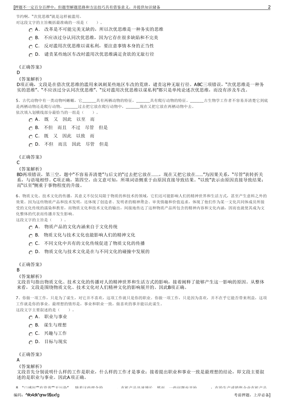 2023年广西北投紫云置业有限公司招聘笔试冲刺题（带答案解析）.pdf_第2页