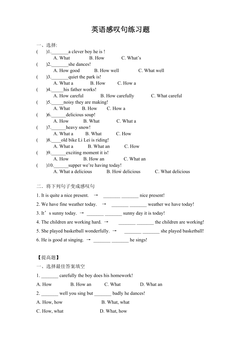 (完整)初中感叹句详解及练习题.doc_第2页