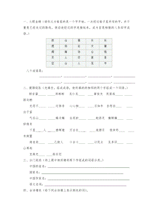 (完整版)小学六年级趣味语文题.doc