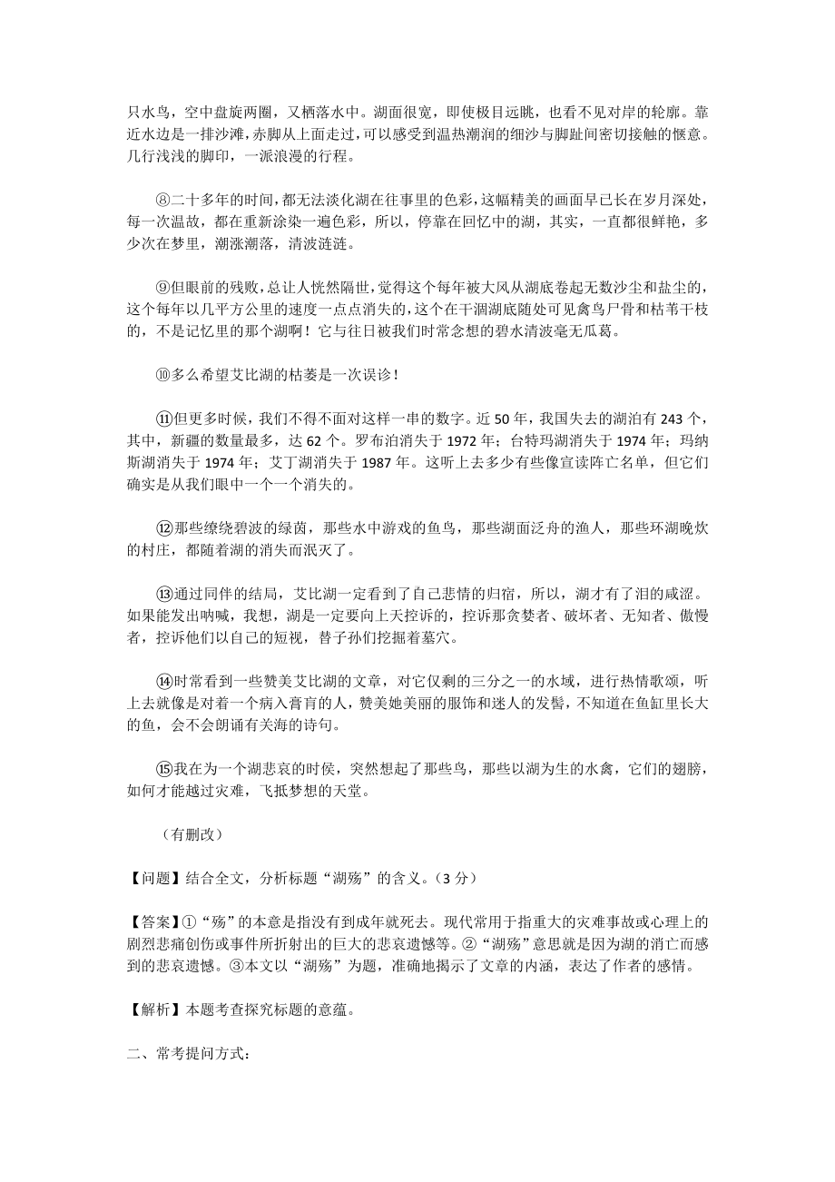 (完整)高考散文阅读标题内涵及作用导学案.doc_第2页