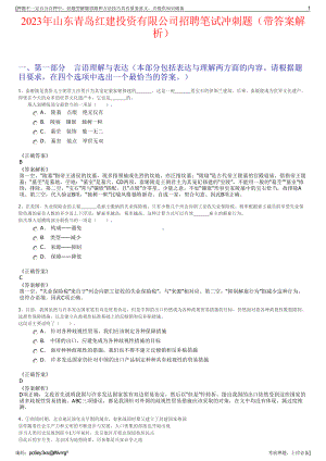 2023年山东青岛红建投资有限公司招聘笔试冲刺题（带答案解析）.pdf