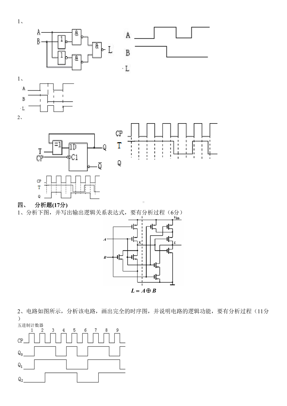 (完整版)数字电子技术-期末考试试题汇总.doc_第2页