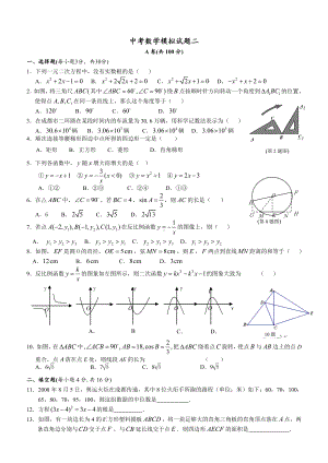 (完整版)成都市初三中考数学模拟试题(含答案).doc