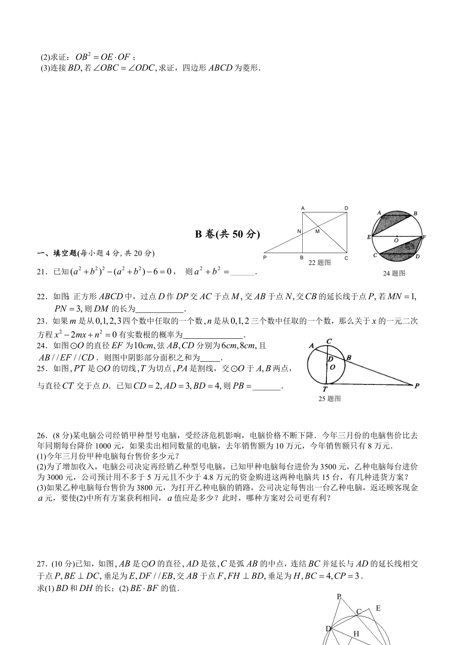 (完整版)成都市初三中考数学模拟试题(含答案).doc_第3页