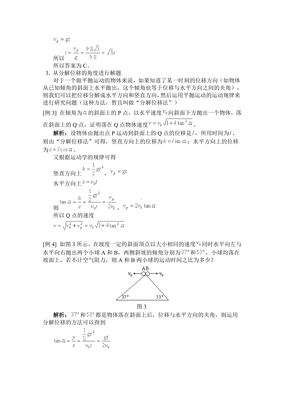 (完整word)高中物理平抛运动经典例题及解析.doc_第2页