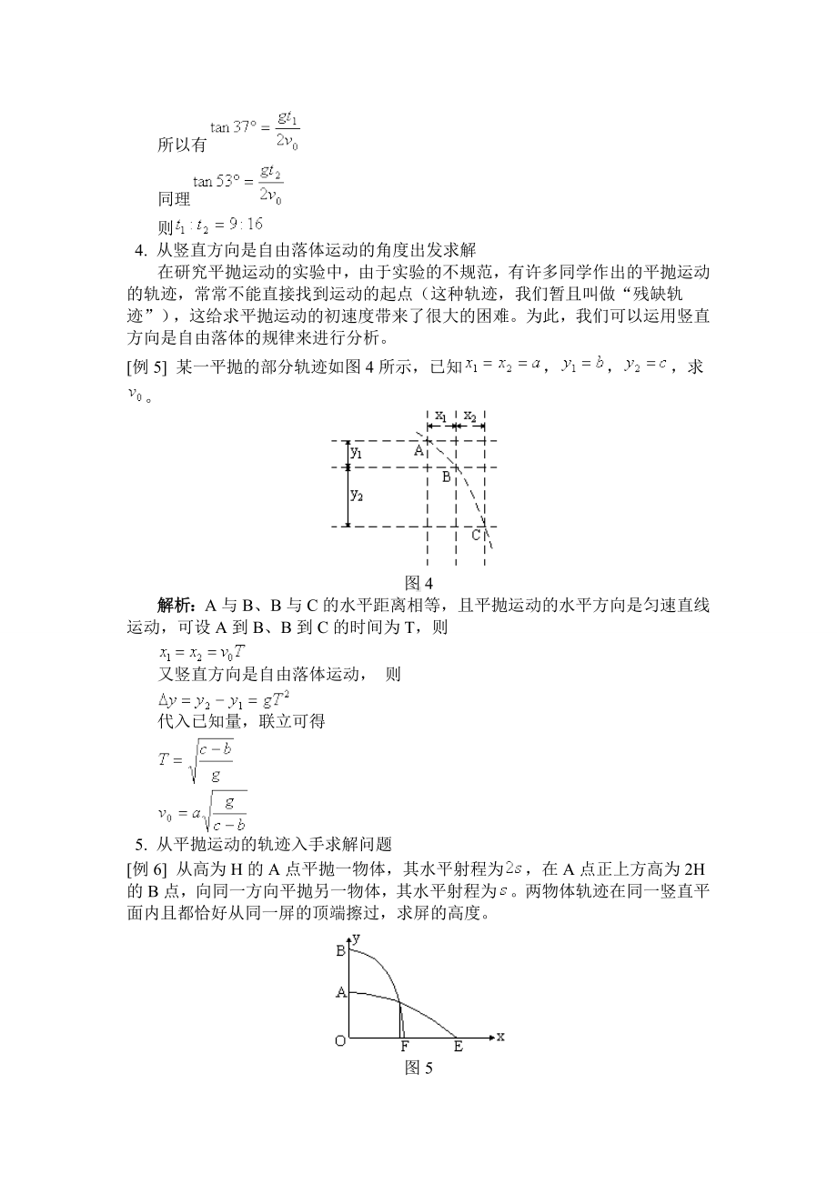 (完整word)高中物理平抛运动经典例题及解析.doc_第3页