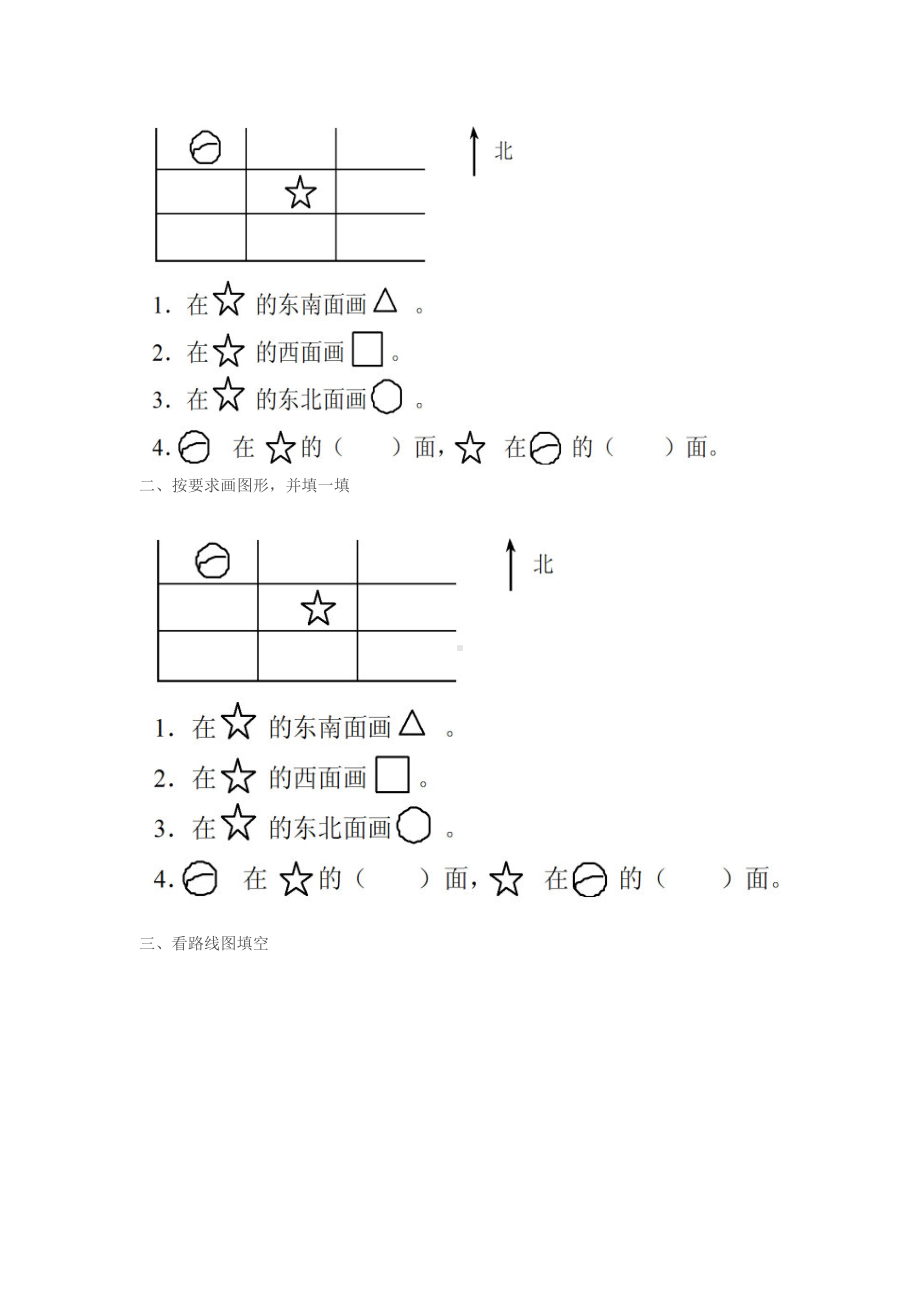 (完整版)小学二年级数学认识方向练习题.doc_第3页