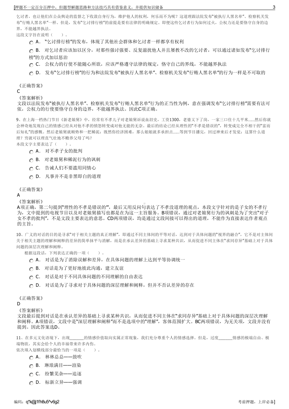 2023年陕西西安沣东热力有限公司招聘笔试冲刺题（带答案解析）.pdf_第3页