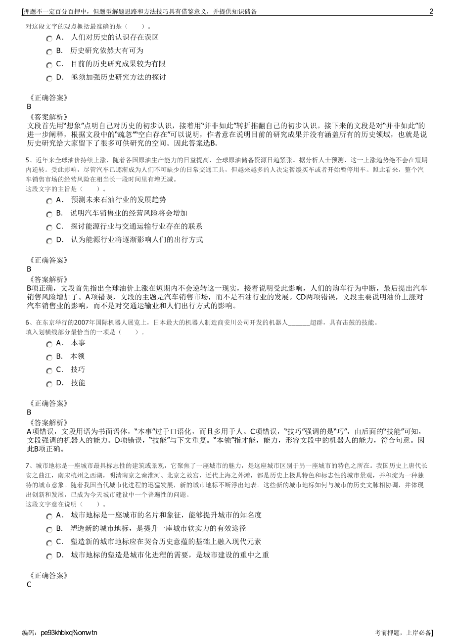 2023年山西晋城晋煤集团晋圣公司招聘笔试冲刺题（带答案解析）.pdf_第2页