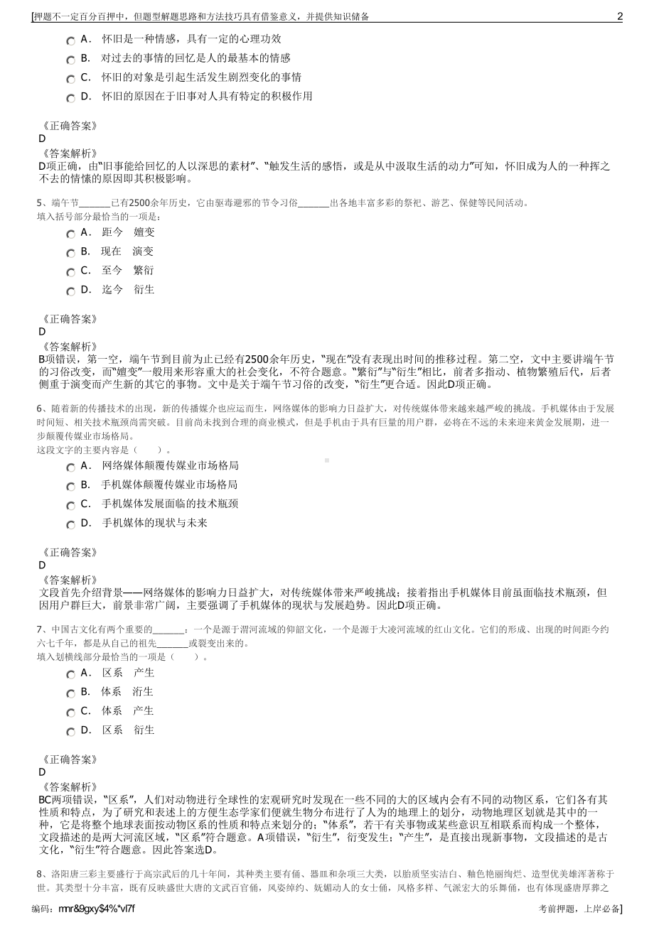 2023年山东悦华电网设备有限公司招聘笔试冲刺题（带答案解析）.pdf_第2页