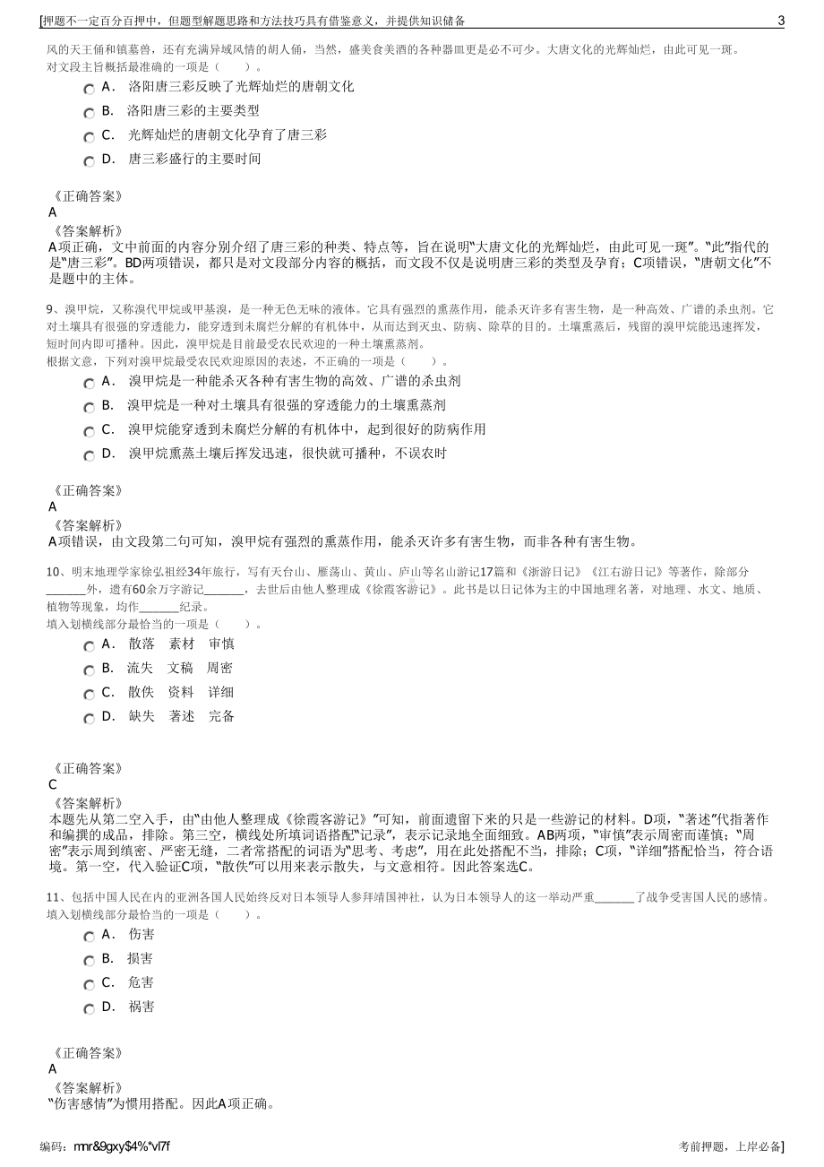 2023年山东悦华电网设备有限公司招聘笔试冲刺题（带答案解析）.pdf_第3页