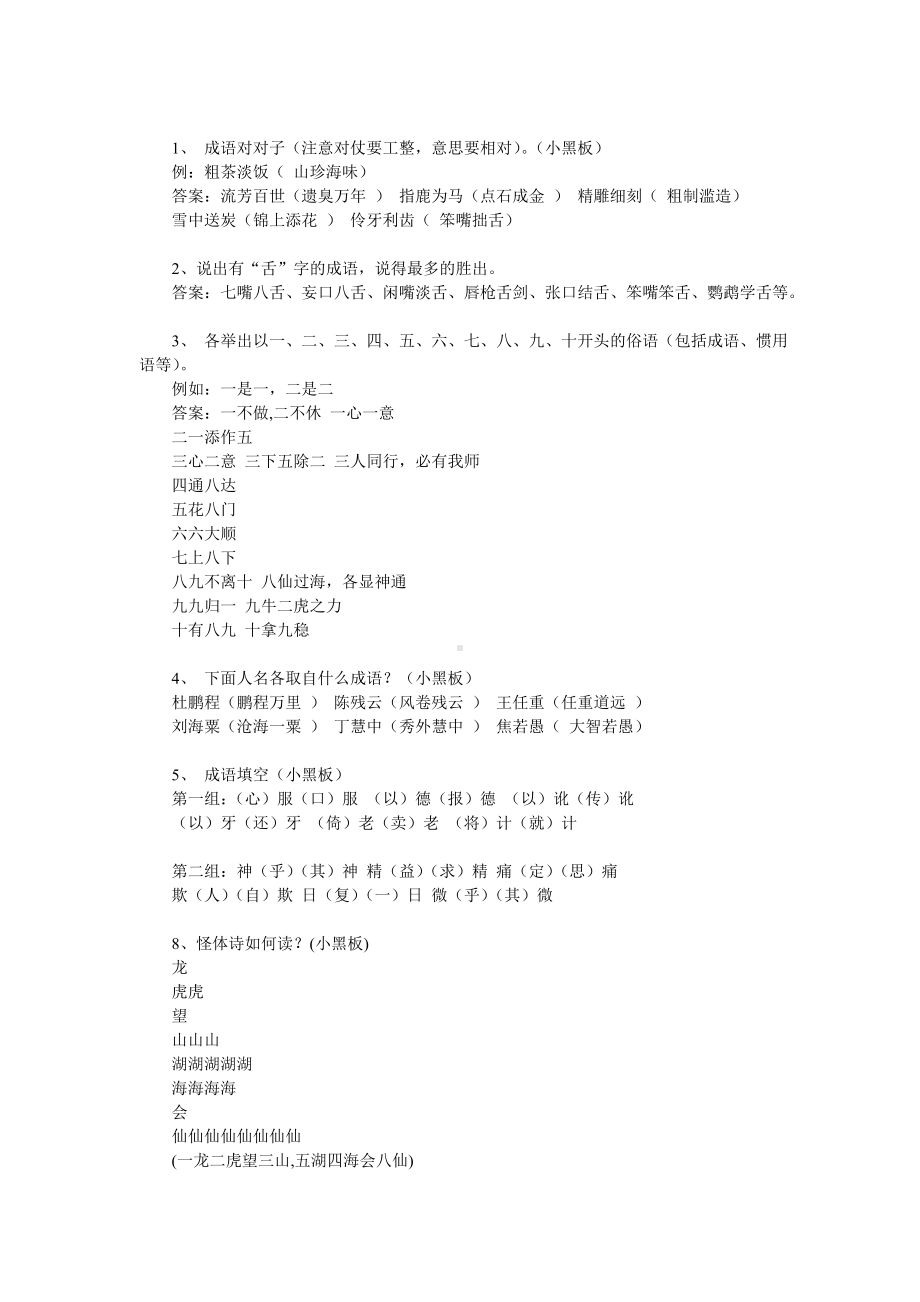 (完整版)初中语文知识竞赛题和答案.doc_第1页