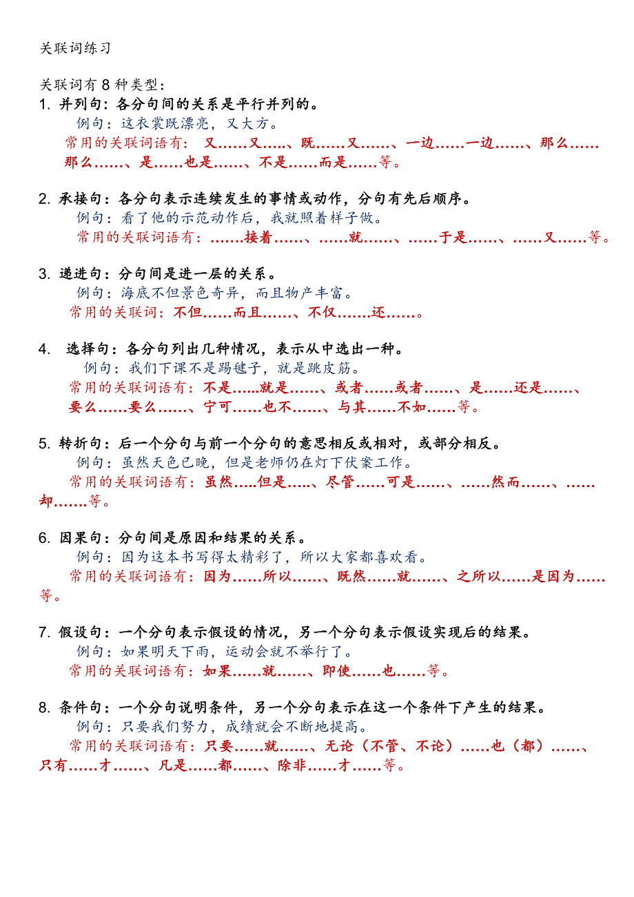 (完整版)小学三年级关联词总结+讲解+练习.doc_第1页