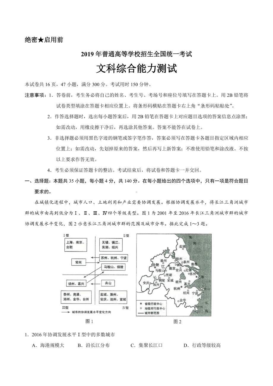 (完整版)2019年全国II卷高考地理试题及答案.doc_第1页