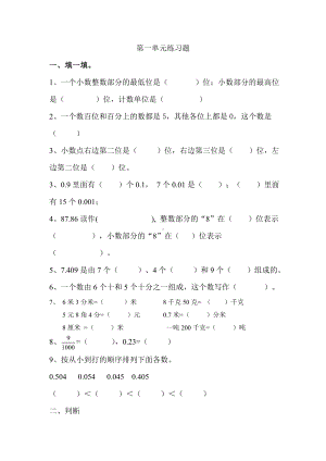 (完整版)北师大版四年级数学下册第一单元练习题.doc