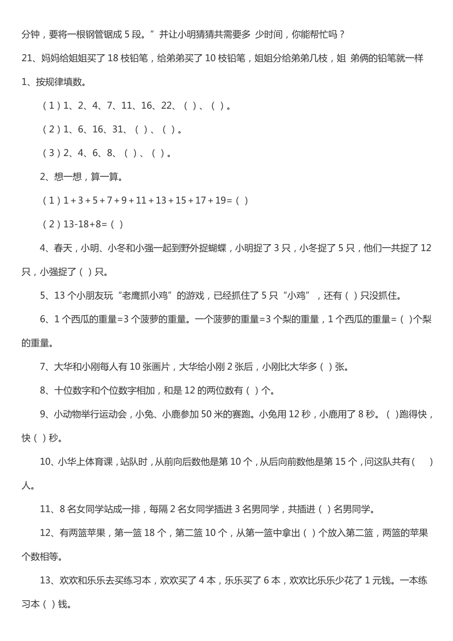 (完整版)小学一年级趣味数学题.doc_第3页