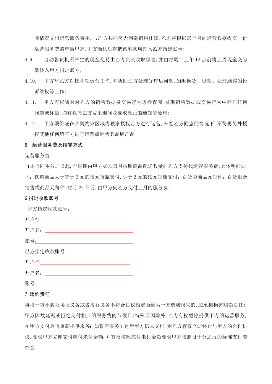 自动售货机代运营合作协议.docx_第2页