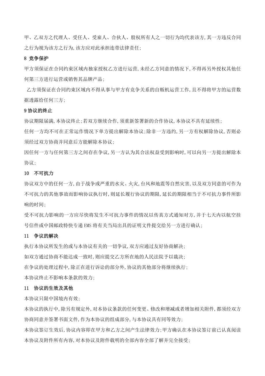 自动售货机代运营合作协议.docx_第3页