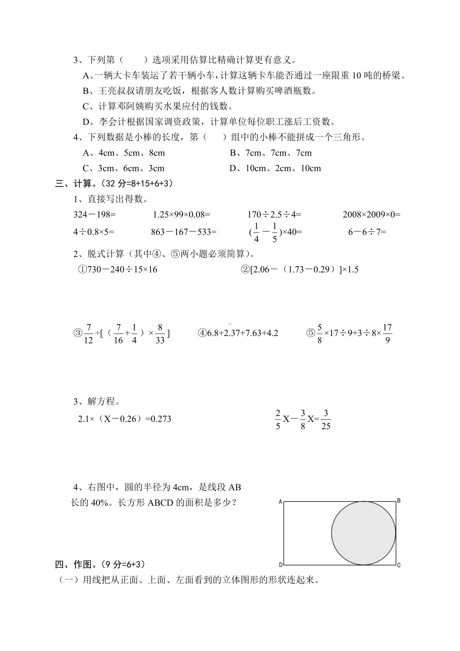 (完整版)六年级数学毕业试题(西师版).doc_第2页