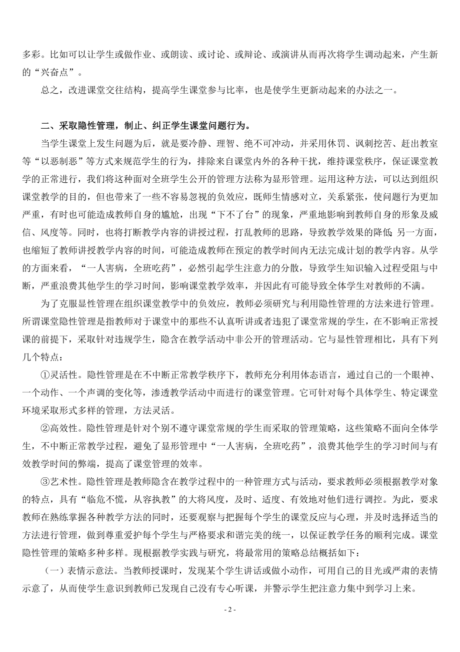 浅谈心理调控艺术在课堂教学管理中的运用.doc_第2页