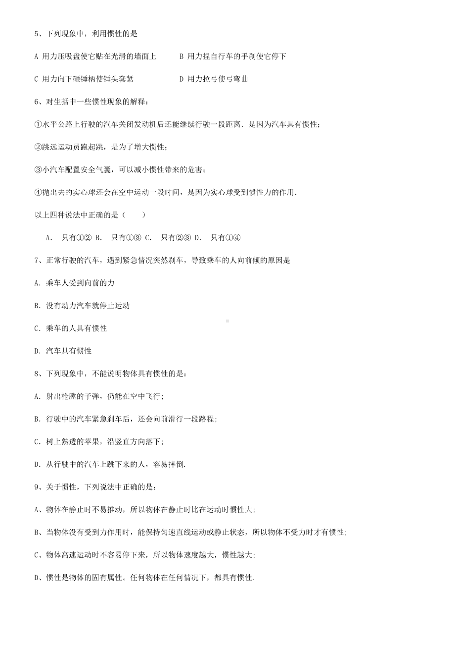 (完整版)初中物理牛顿第一定律习题(含答案).doc_第2页