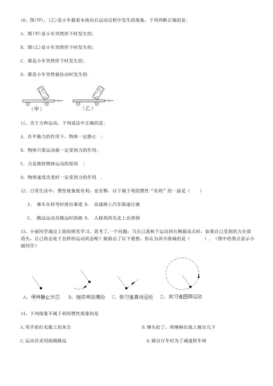 (完整版)初中物理牛顿第一定律习题(含答案).doc_第3页