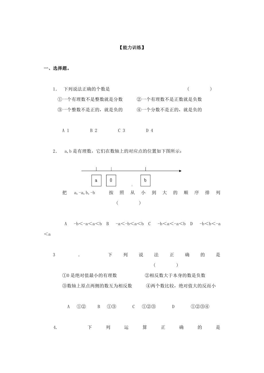 (完整)人教版七年级上册数学各单元测试题.doc_第2页