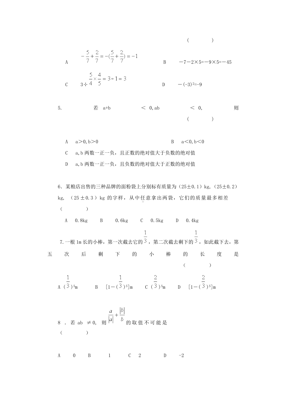 (完整)人教版七年级上册数学各单元测试题.doc_第3页