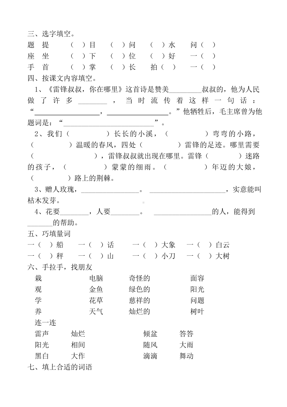 (完整版)人教版小学二年级下册语文：单元测试题(全册).doc_第3页